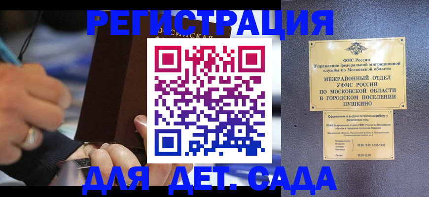 прописка ребенка в Белебее