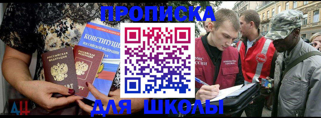 прописка в квартире в Белебее